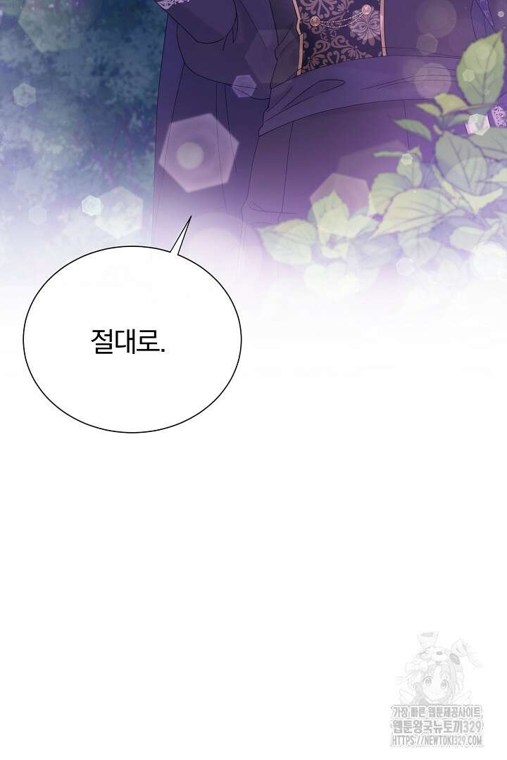 악역의 메리트 33화 32