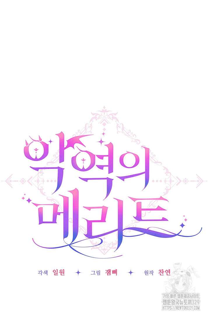 악역의 메리트 33화 33