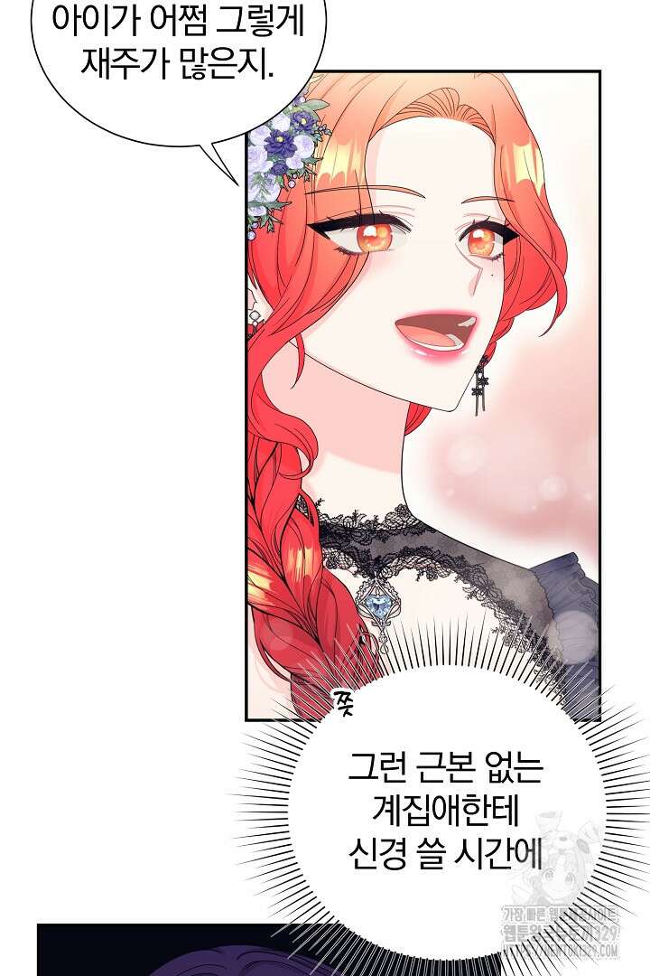 악역의 메리트 33화 38