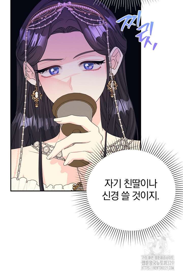 악역의 메리트 33화 39