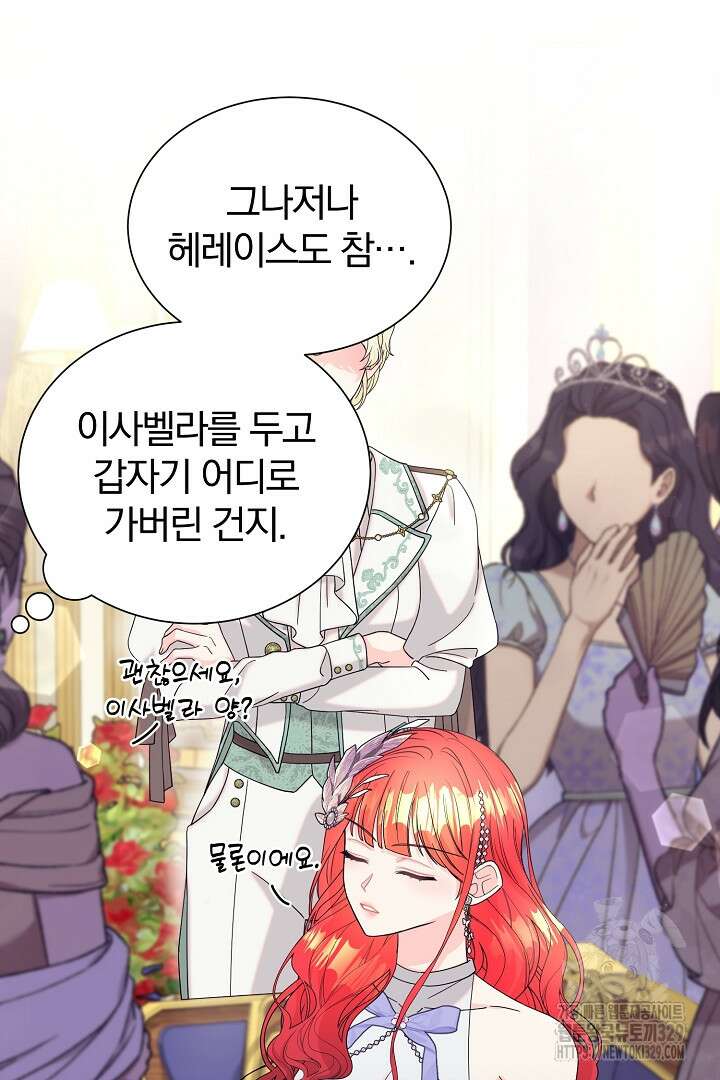 악역의 메리트 33화 40