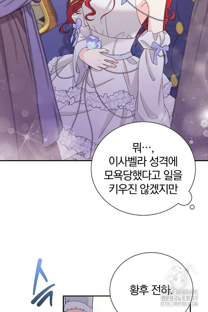 악역의 메리트 33화 41