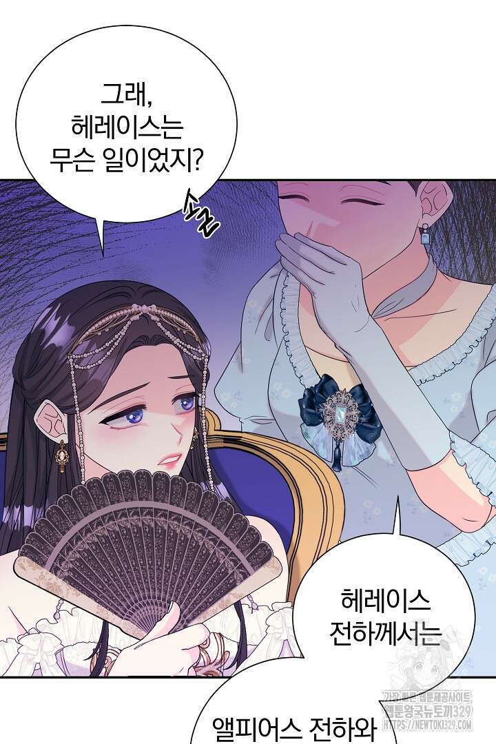 악역의 메리트 33화 43