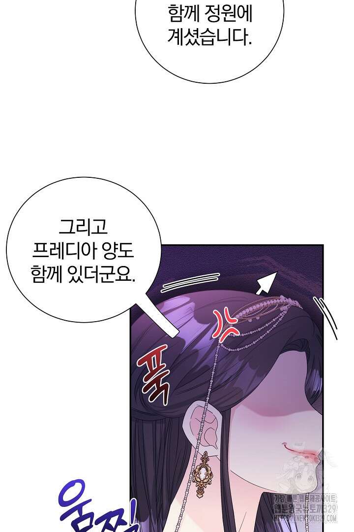 악역의 메리트 33화 44