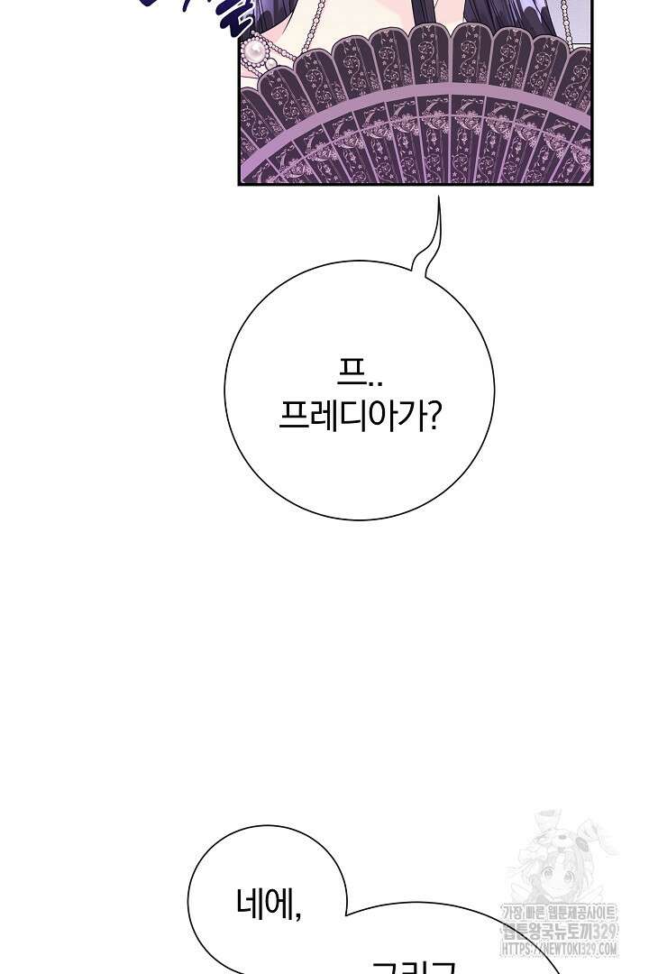 악역의 메리트 33화 45