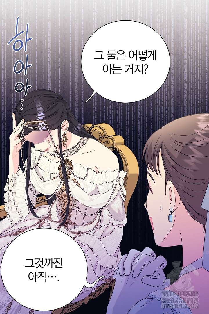 악역의 메리트 33화 48
