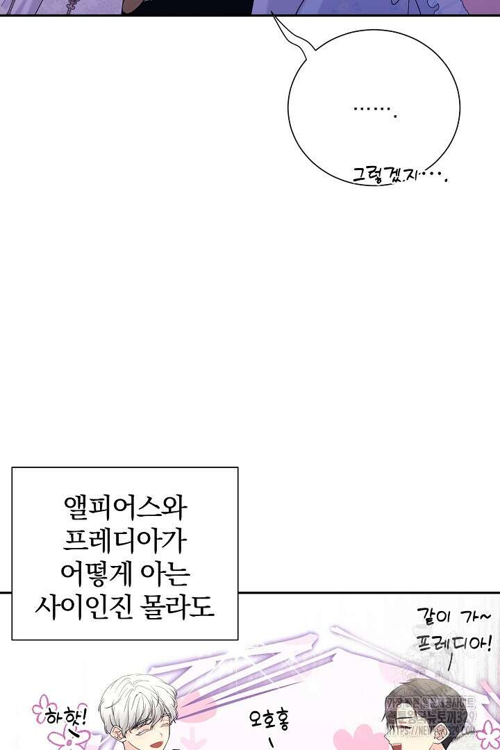 악역의 메리트 33화 49