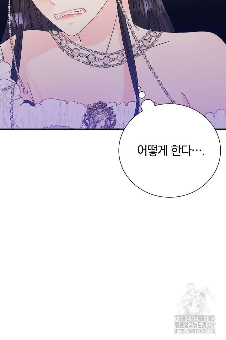 악역의 메리트 33화 51