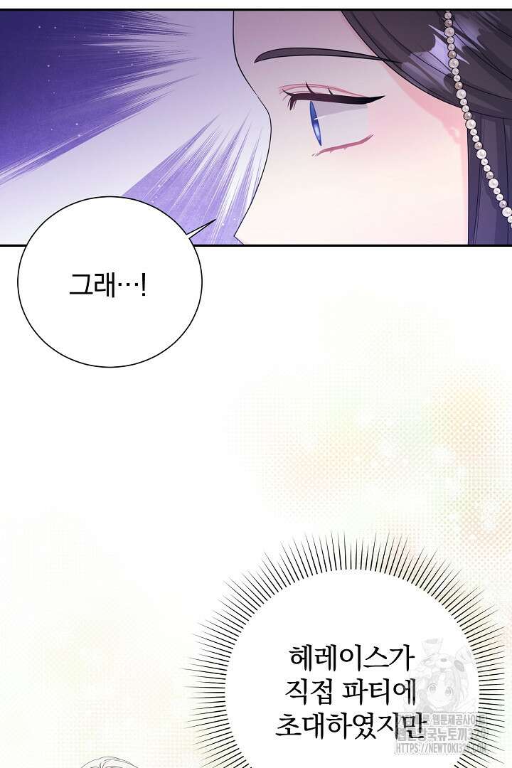 악역의 메리트 33화 52