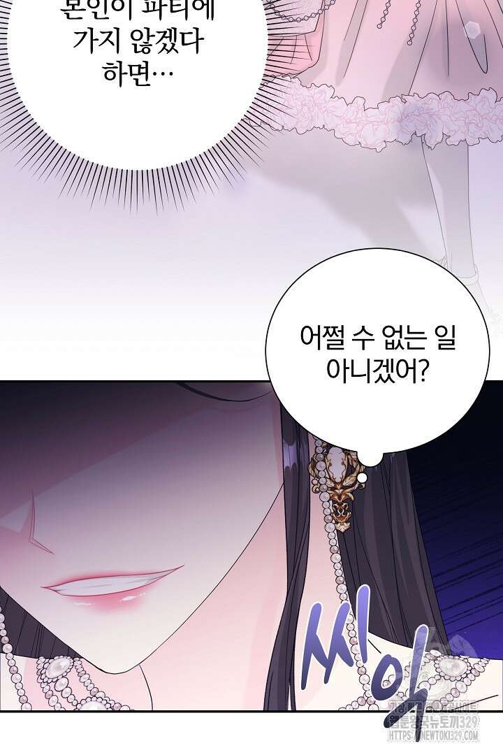 악역의 메리트 33화 54