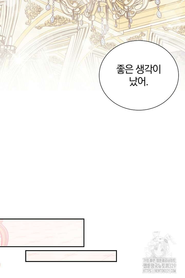 악역의 메리트 33화 56