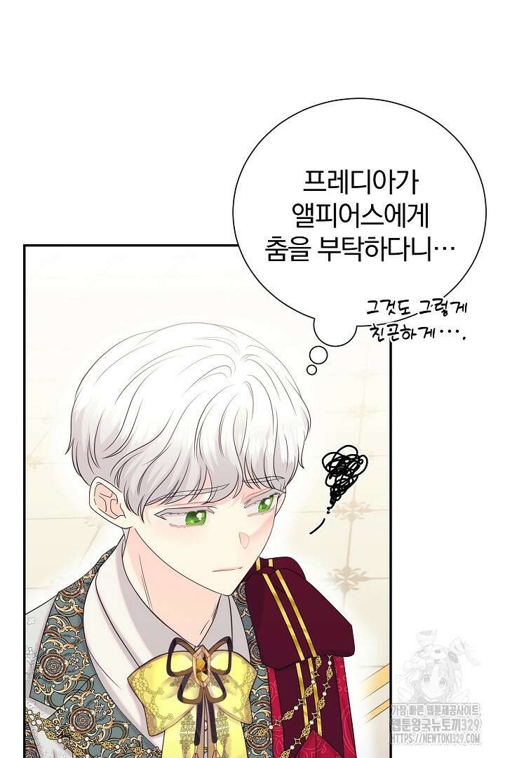 악역의 메리트 33화 58