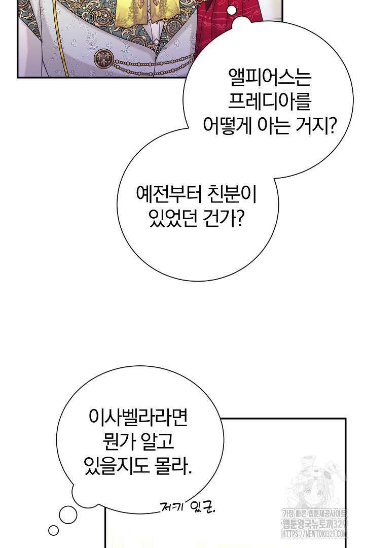 악역의 메리트 33화 59