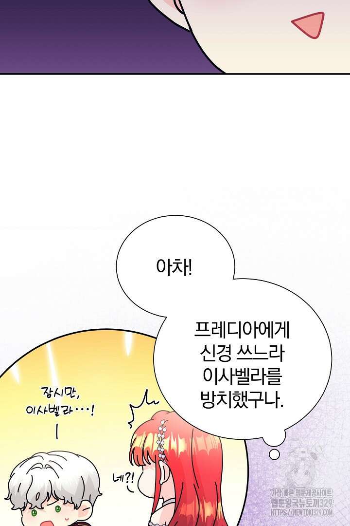 악역의 메리트 33화 64