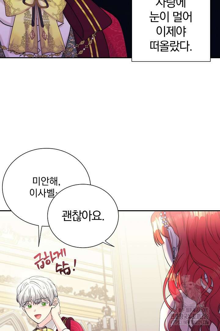 악역의 메리트 33화 66