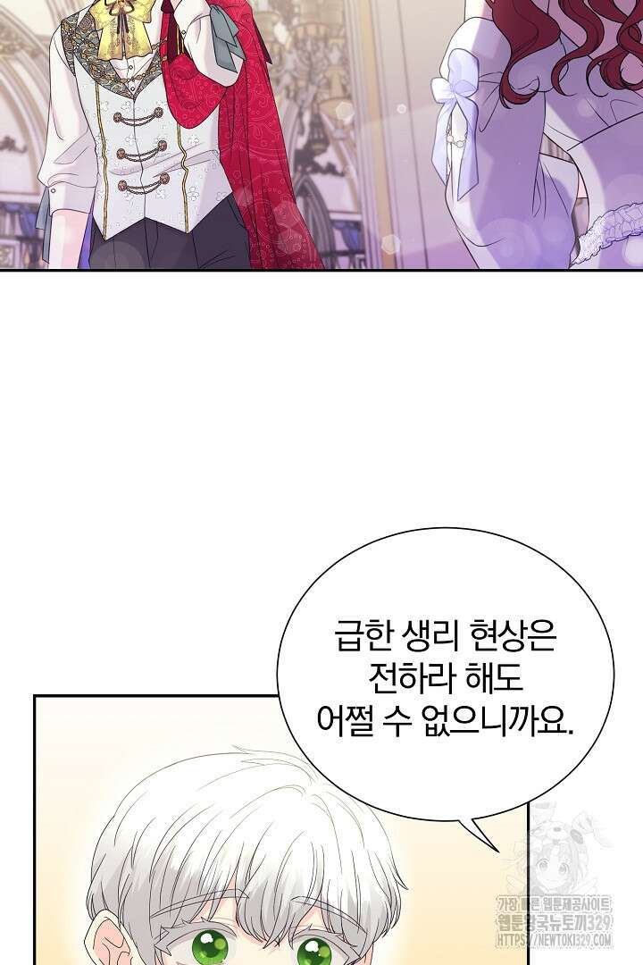 악역의 메리트 33화 67