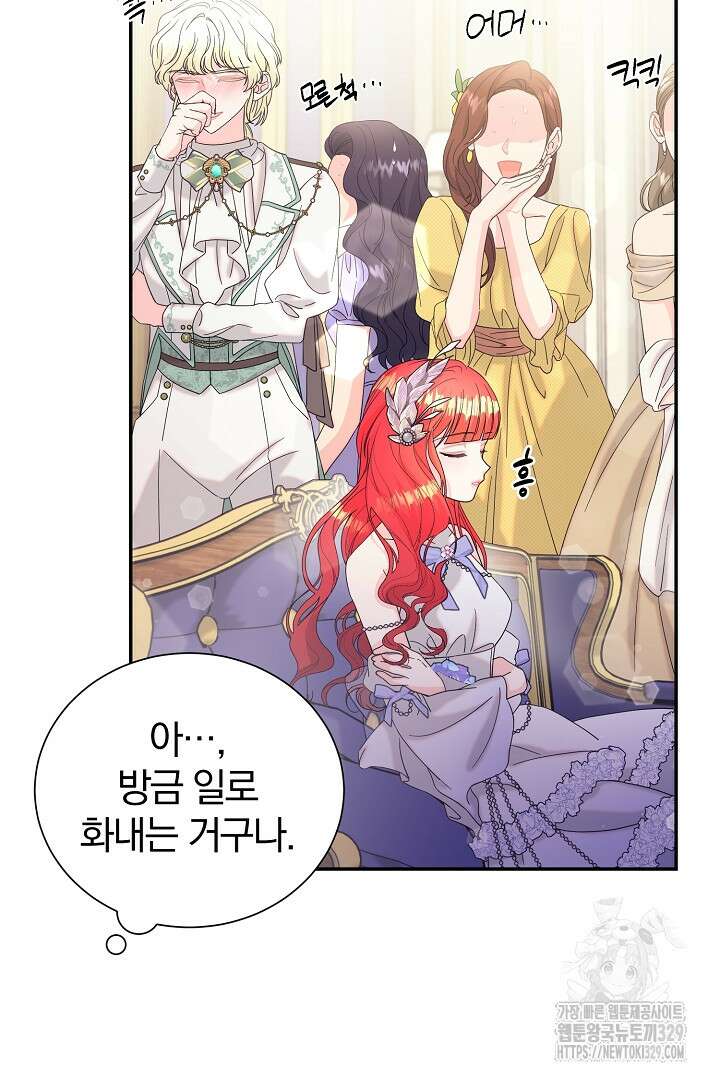 악역의 메리트 33화 69