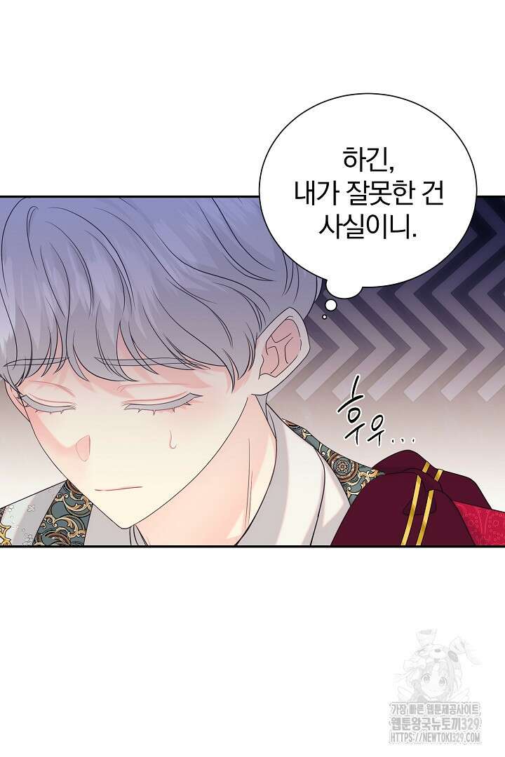 악역의 메리트 33화 70