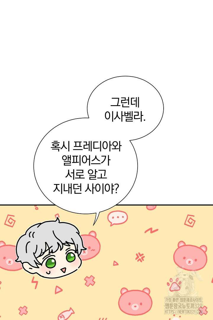 악역의 메리트 33화 71
