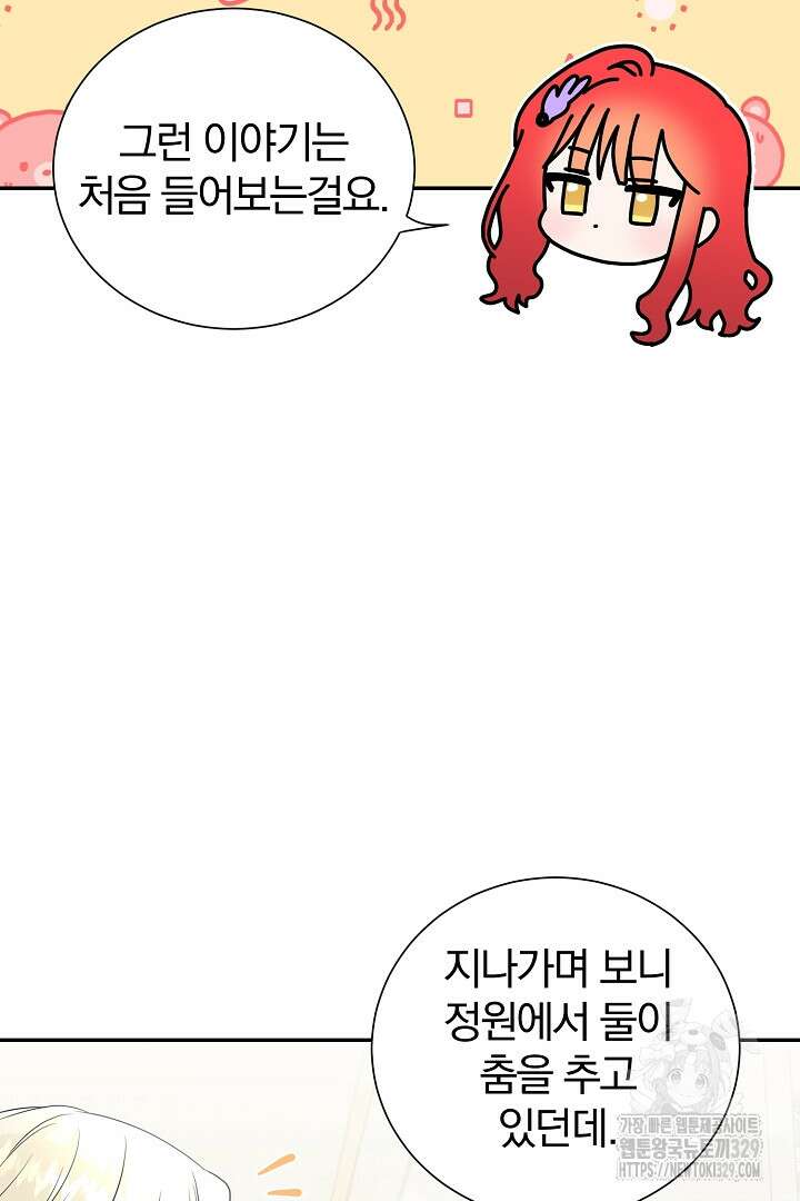 악역의 메리트 33화 72