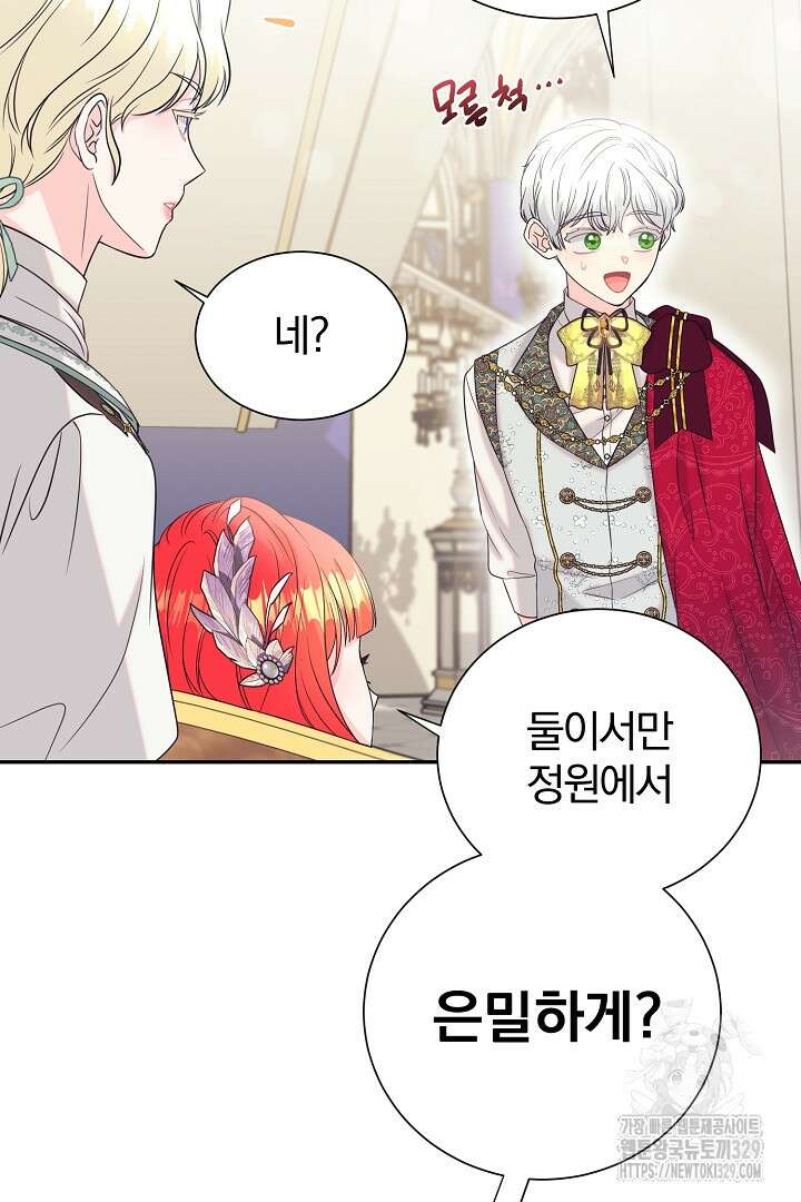 악역의 메리트 33화 73