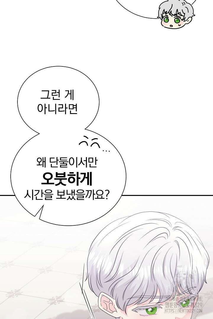 악역의 메리트 33화 79