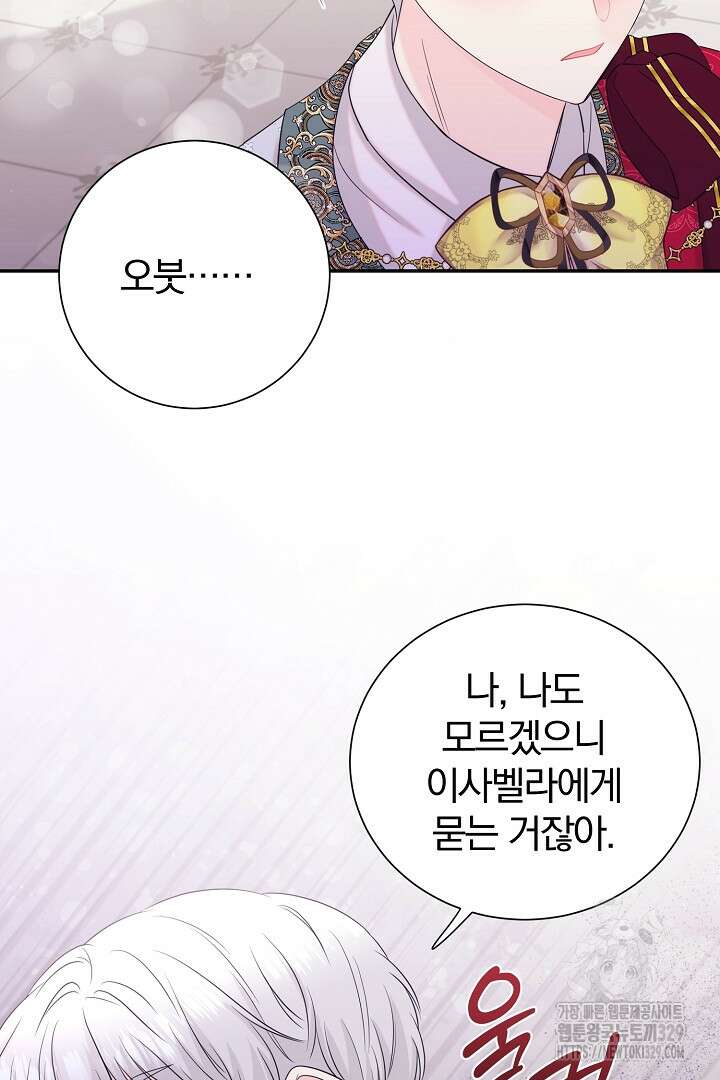 악역의 메리트 33화 80
