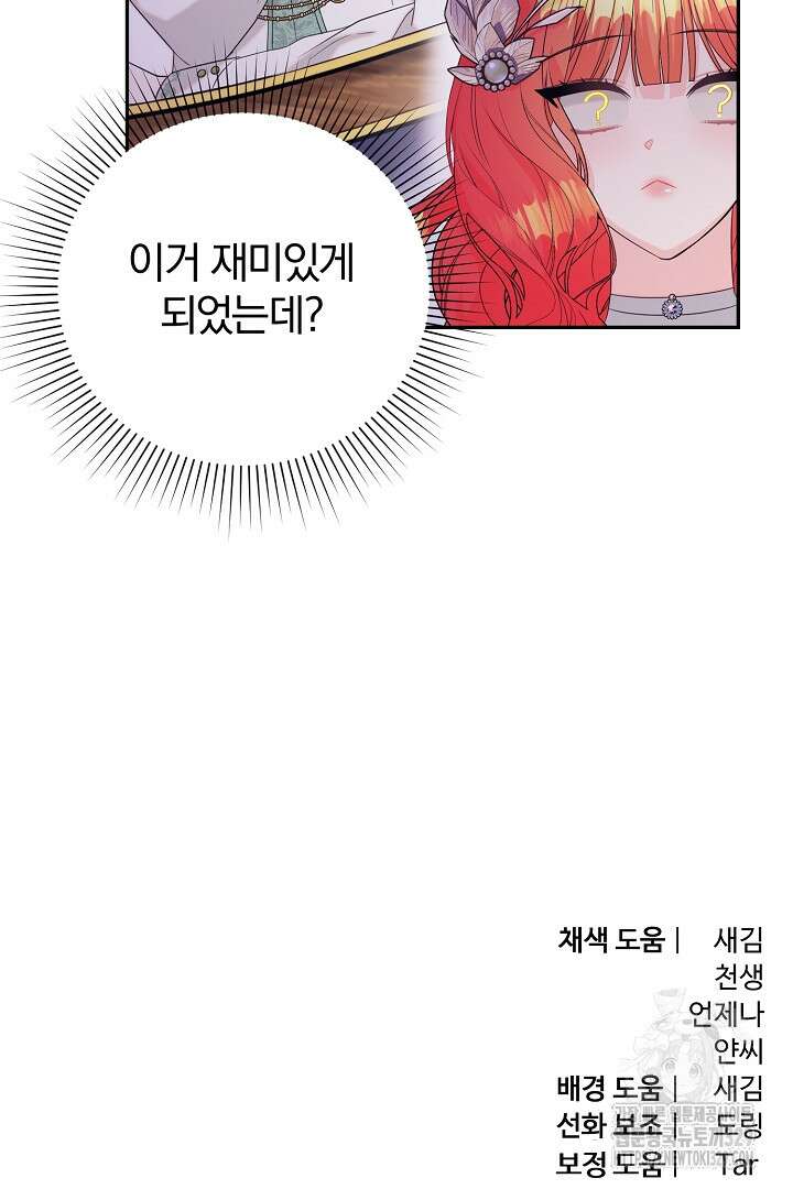 악역의 메리트 33화 83
