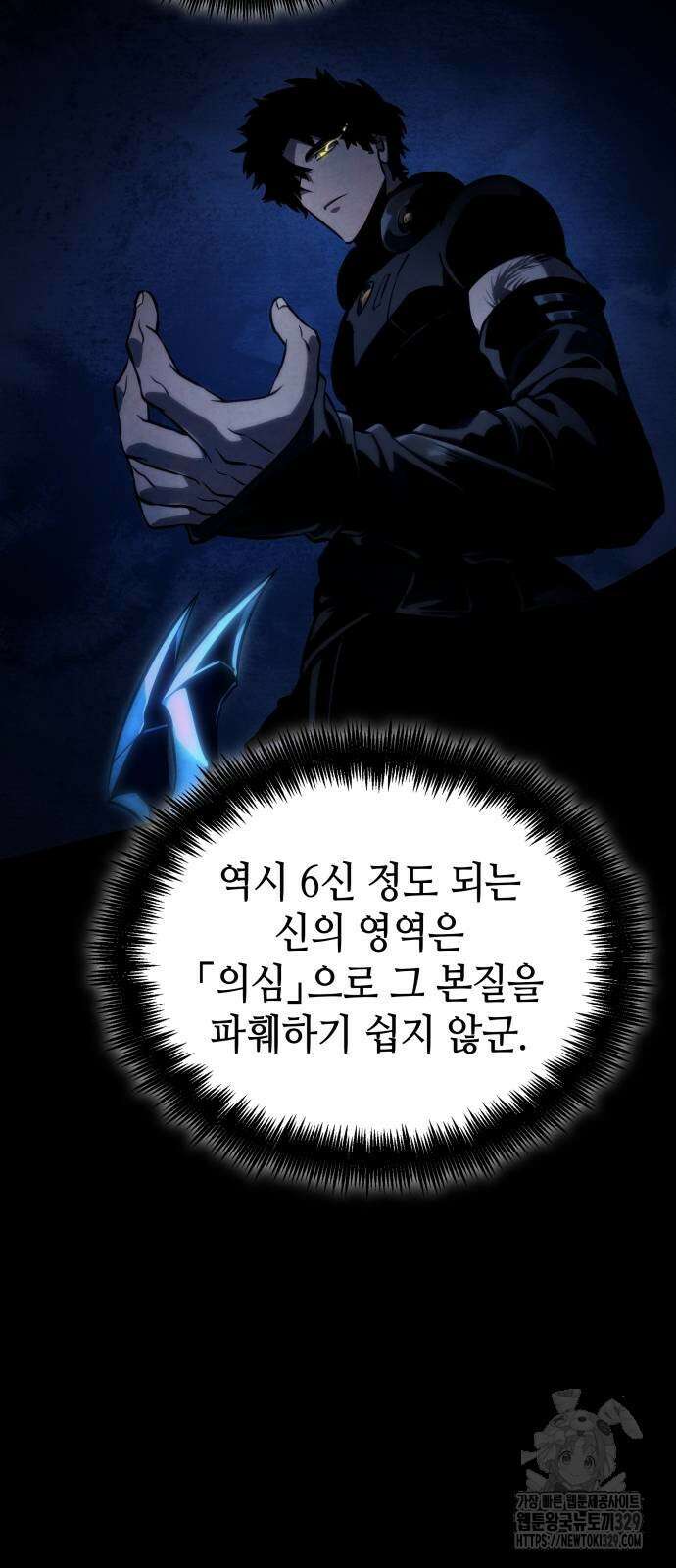 멸망 이후의 세계 119화 7