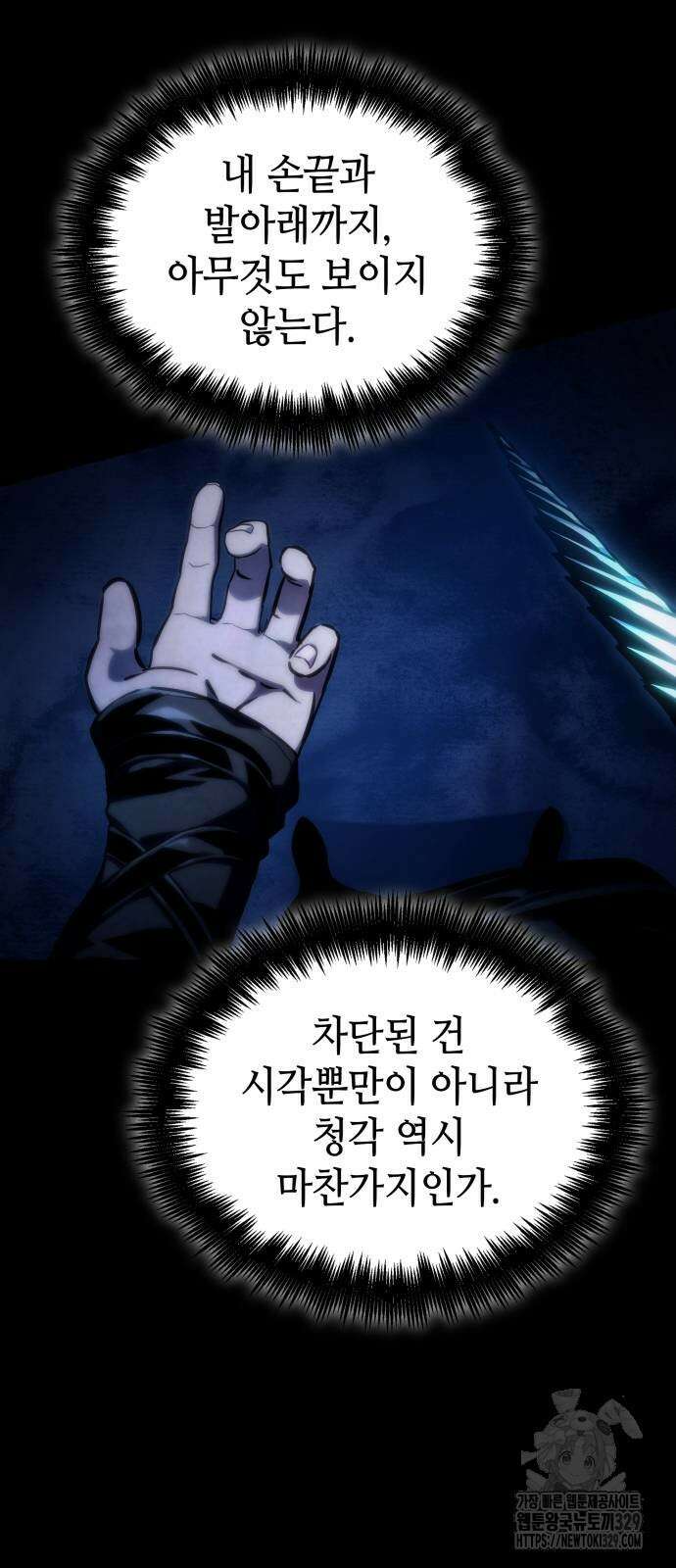 멸망 이후의 세계 119화 8
