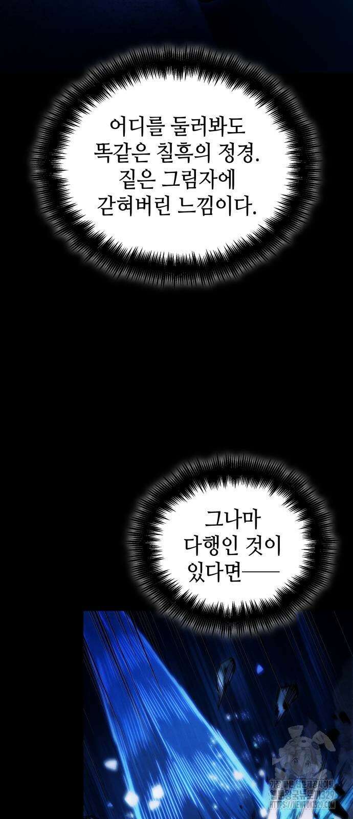멸망 이후의 세계 119화 10