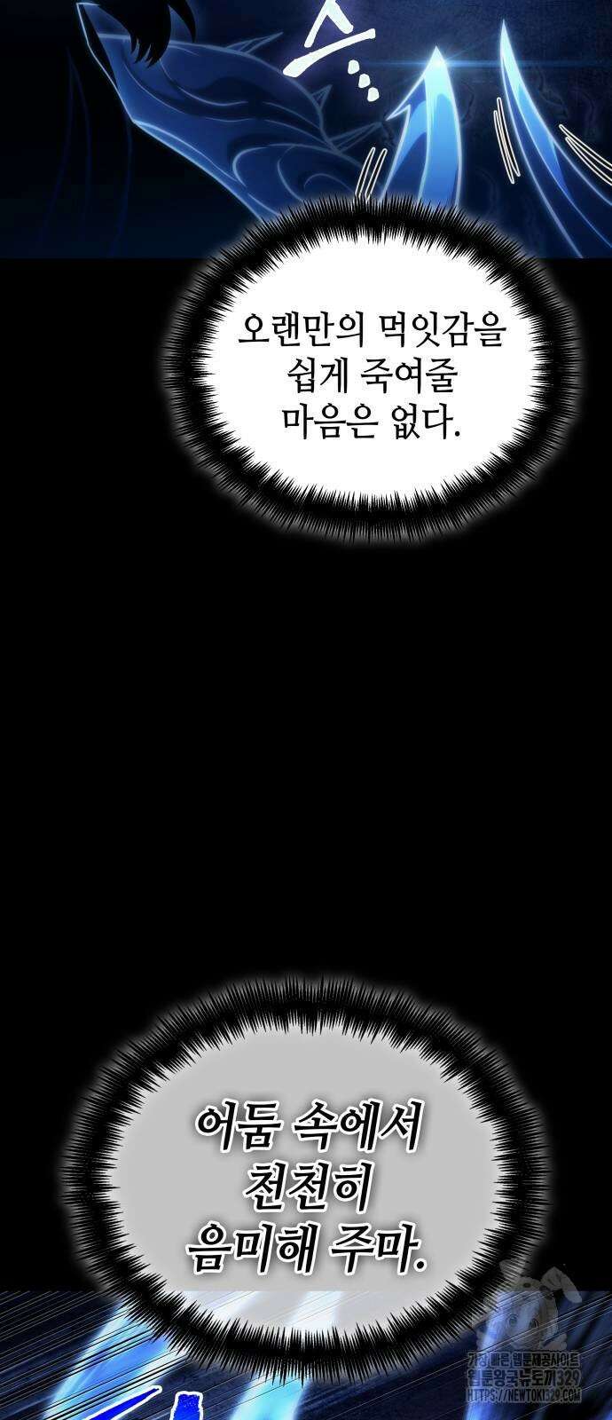 멸망 이후의 세계 119화 13