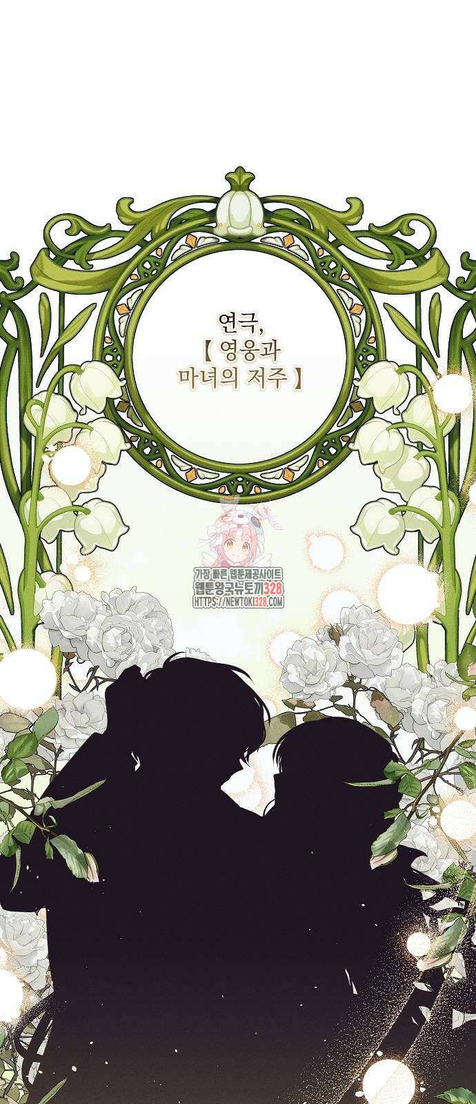 파도의 포말 28화 1