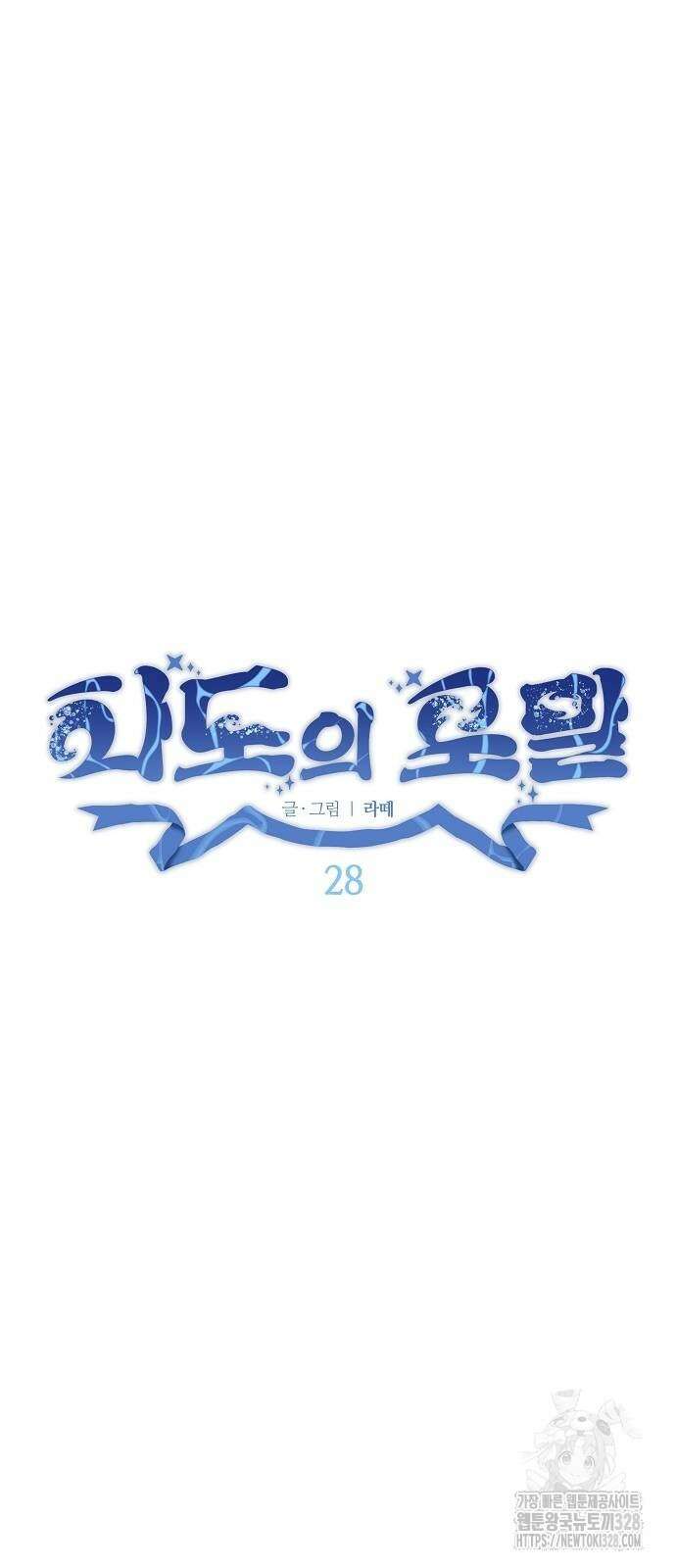 파도의 포말 28화 5
