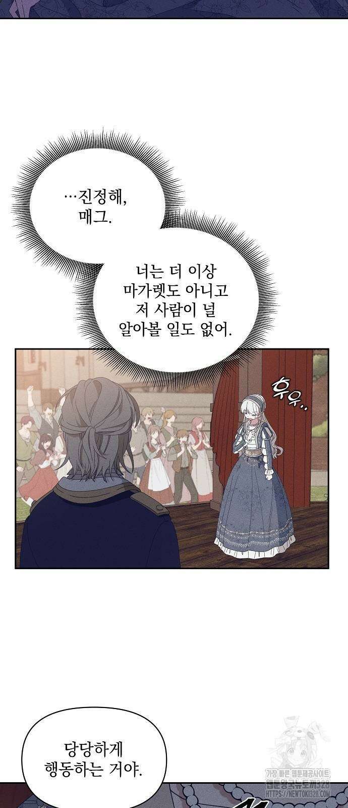 파도의 포말 28화 11