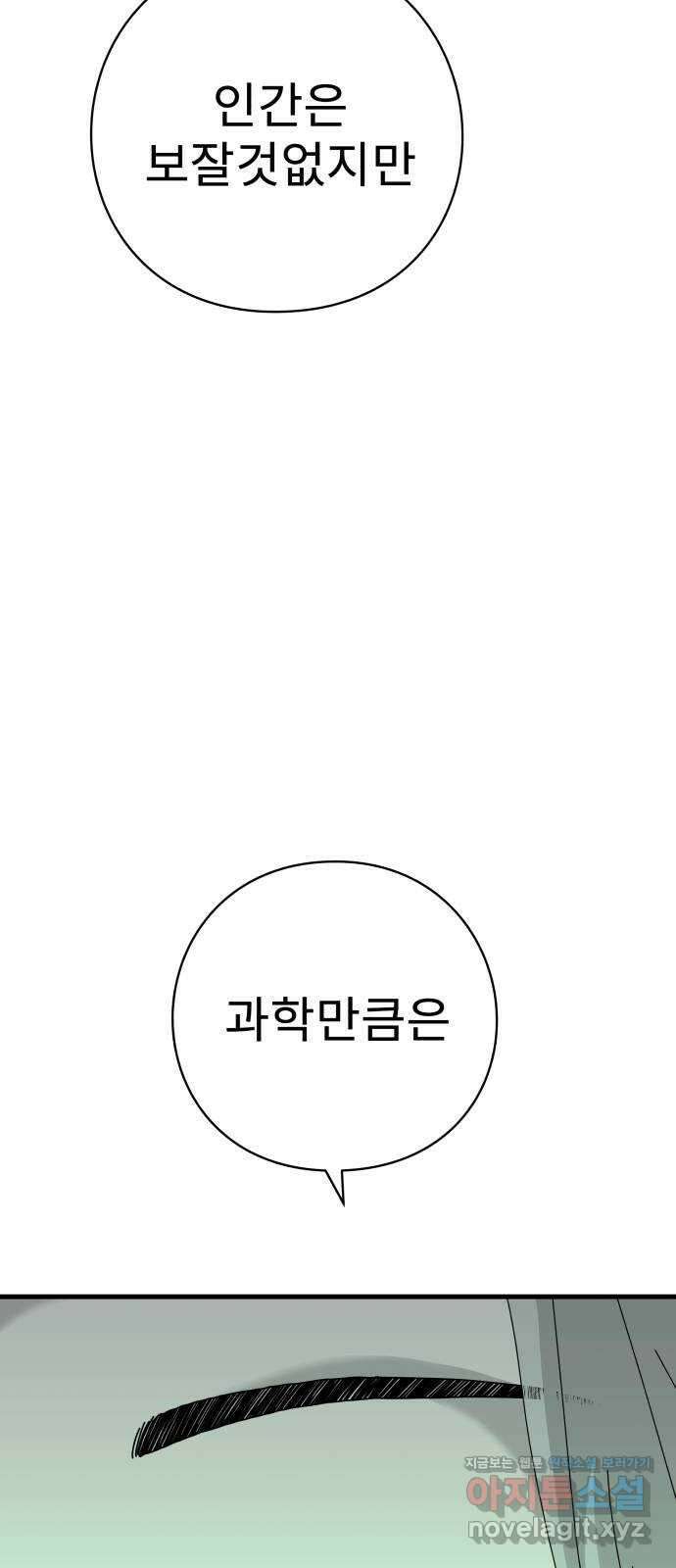 아이즈 131화 68