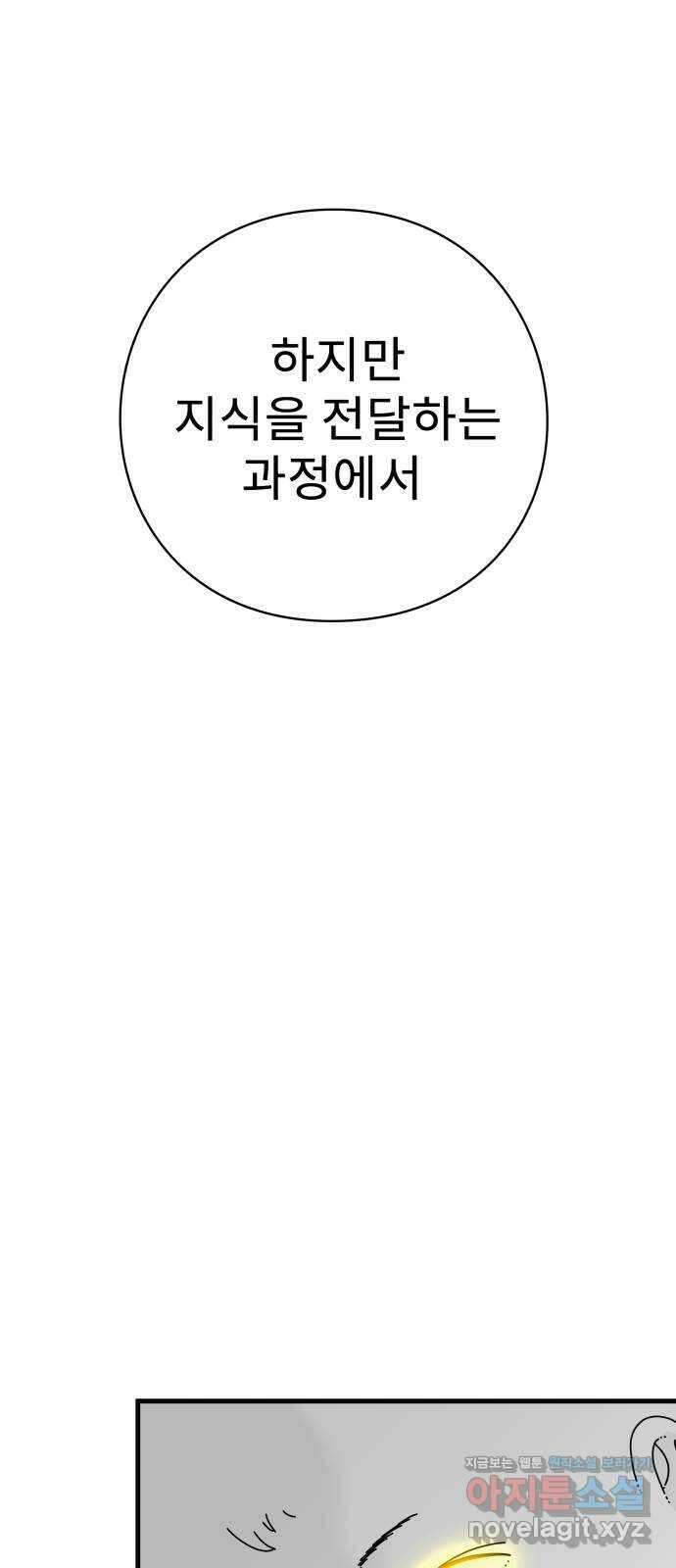 아이즈 131화 72