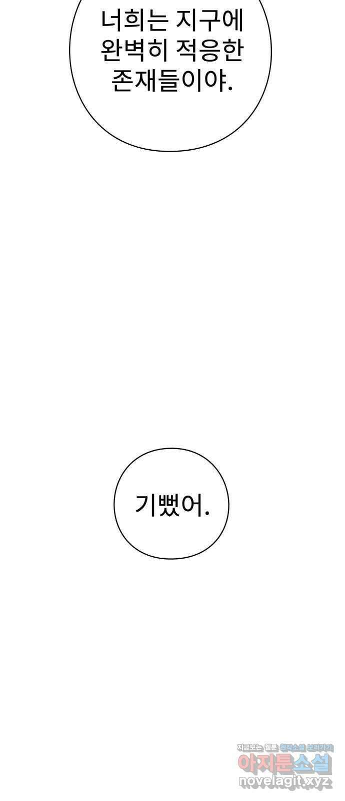 아이즈 131화 77