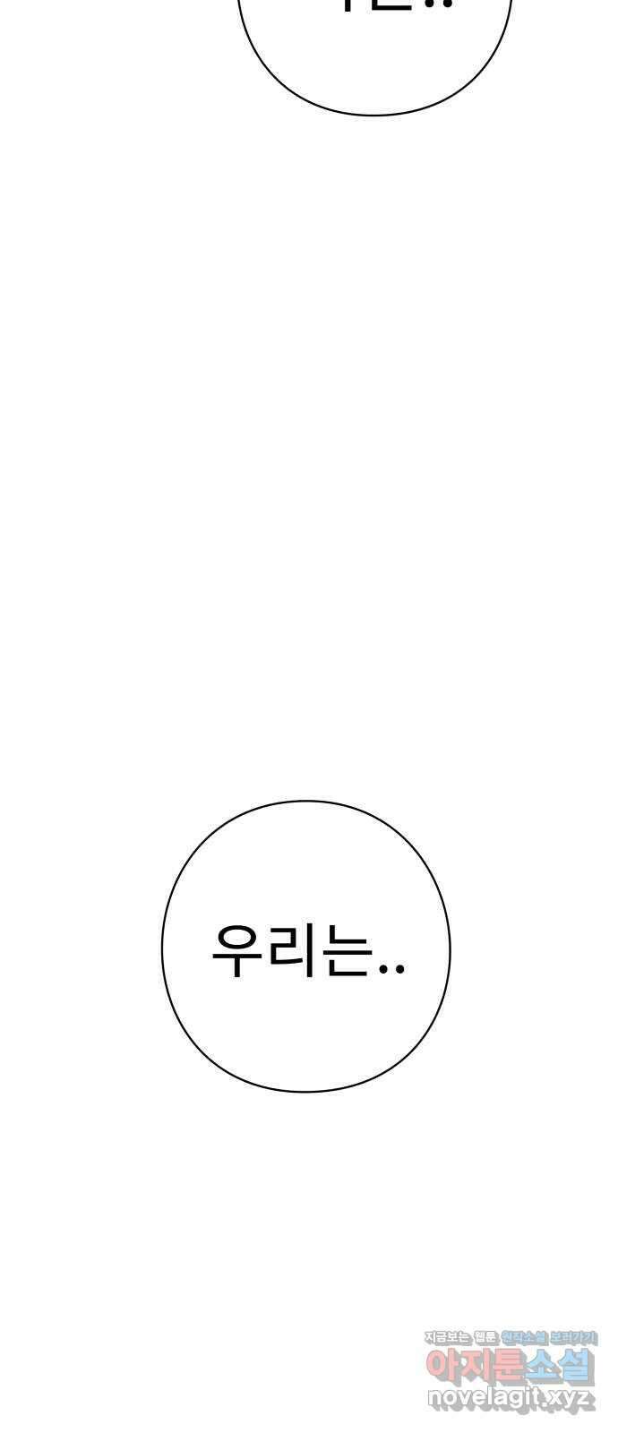 아이즈 131화 93