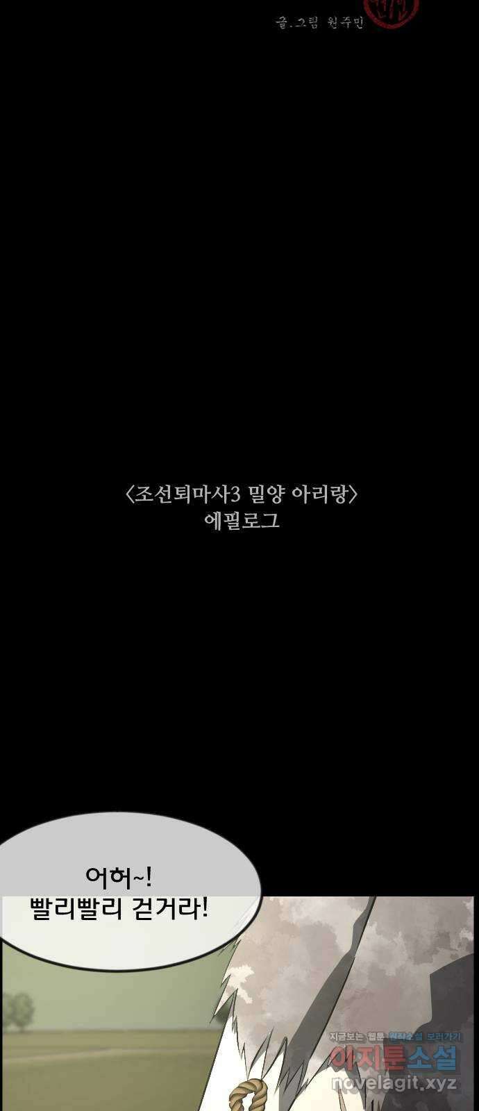 원주민 공포만화 345화 염매(上) 조선퇴마사 외전 2