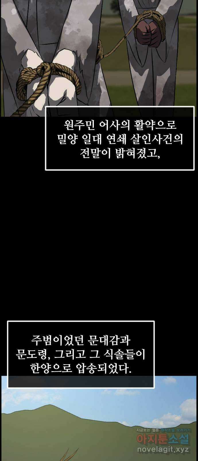 원주민 공포만화 345화 염매(上) 조선퇴마사 외전 4