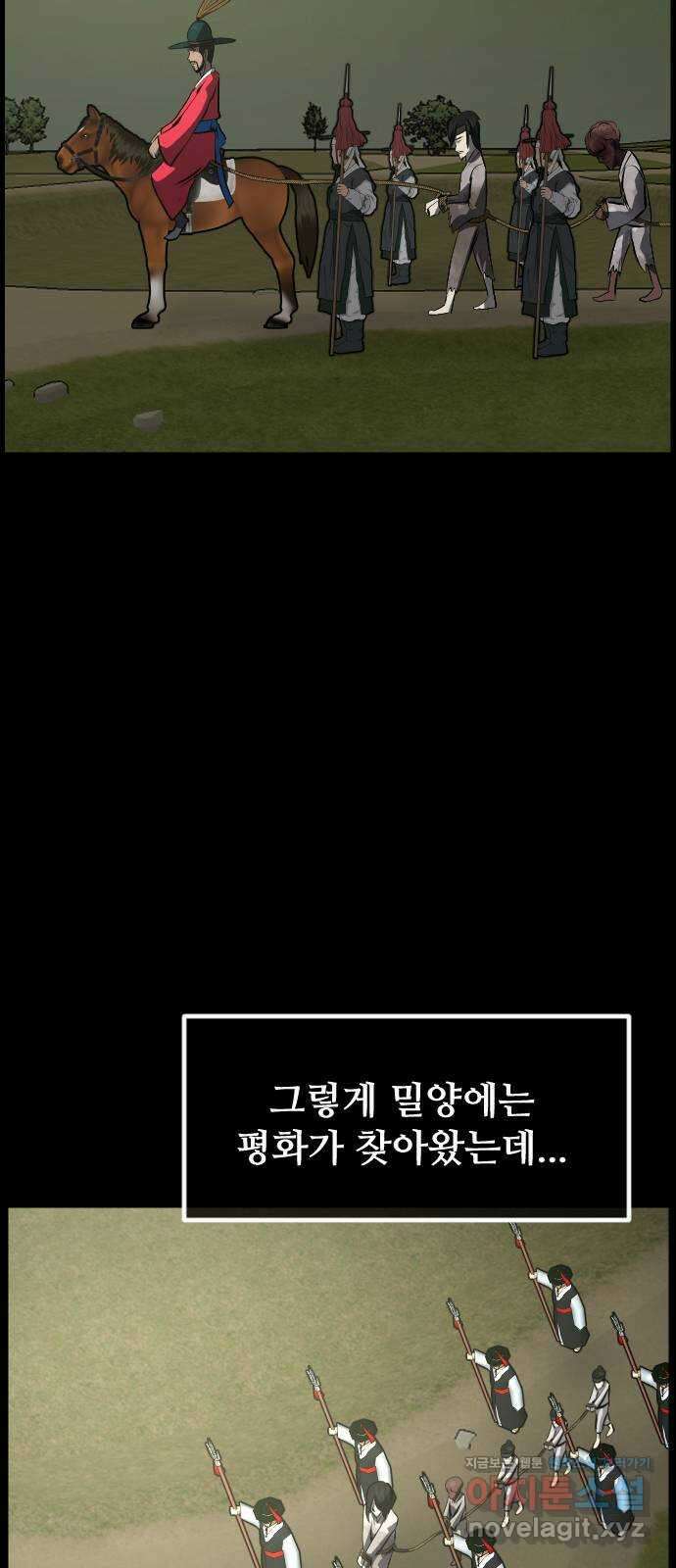 원주민 공포만화 345화 염매(上) 조선퇴마사 외전 5