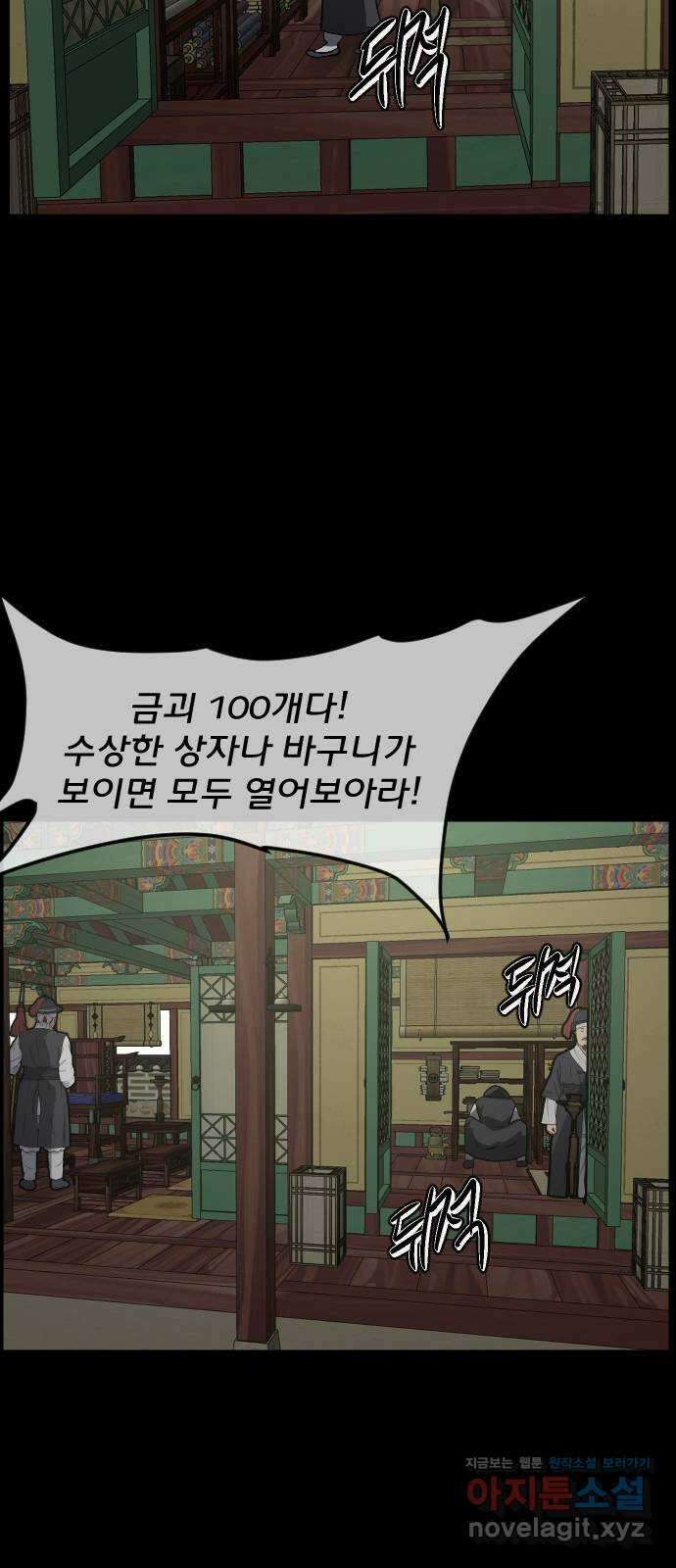 원주민 공포만화 345화 염매(上) 조선퇴마사 외전 8