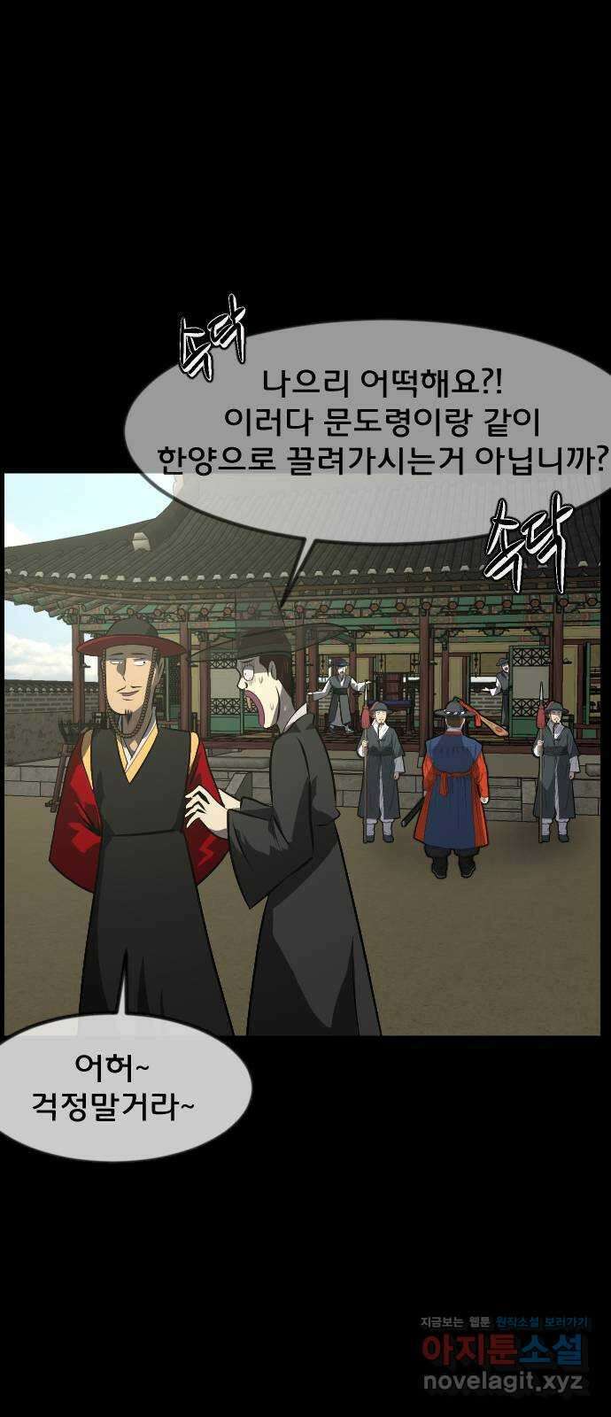 원주민 공포만화 345화 염매(上) 조선퇴마사 외전 9