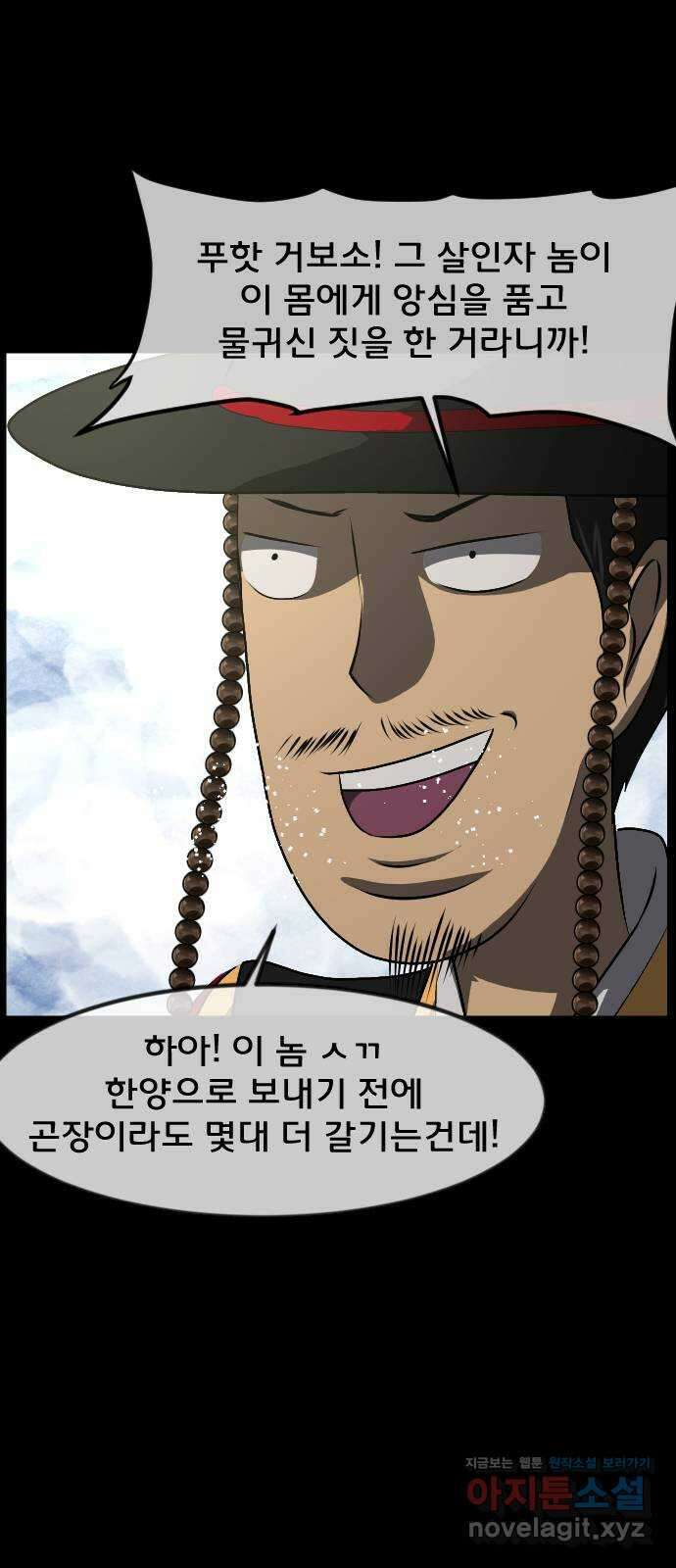 원주민 공포만화 345화 염매(上) 조선퇴마사 외전 12