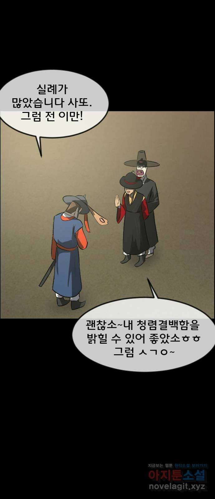원주민 공포만화 345화 염매(上) 조선퇴마사 외전 13