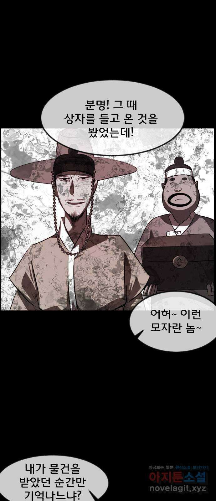 원주민 공포만화 345화 염매(上) 조선퇴마사 외전 15