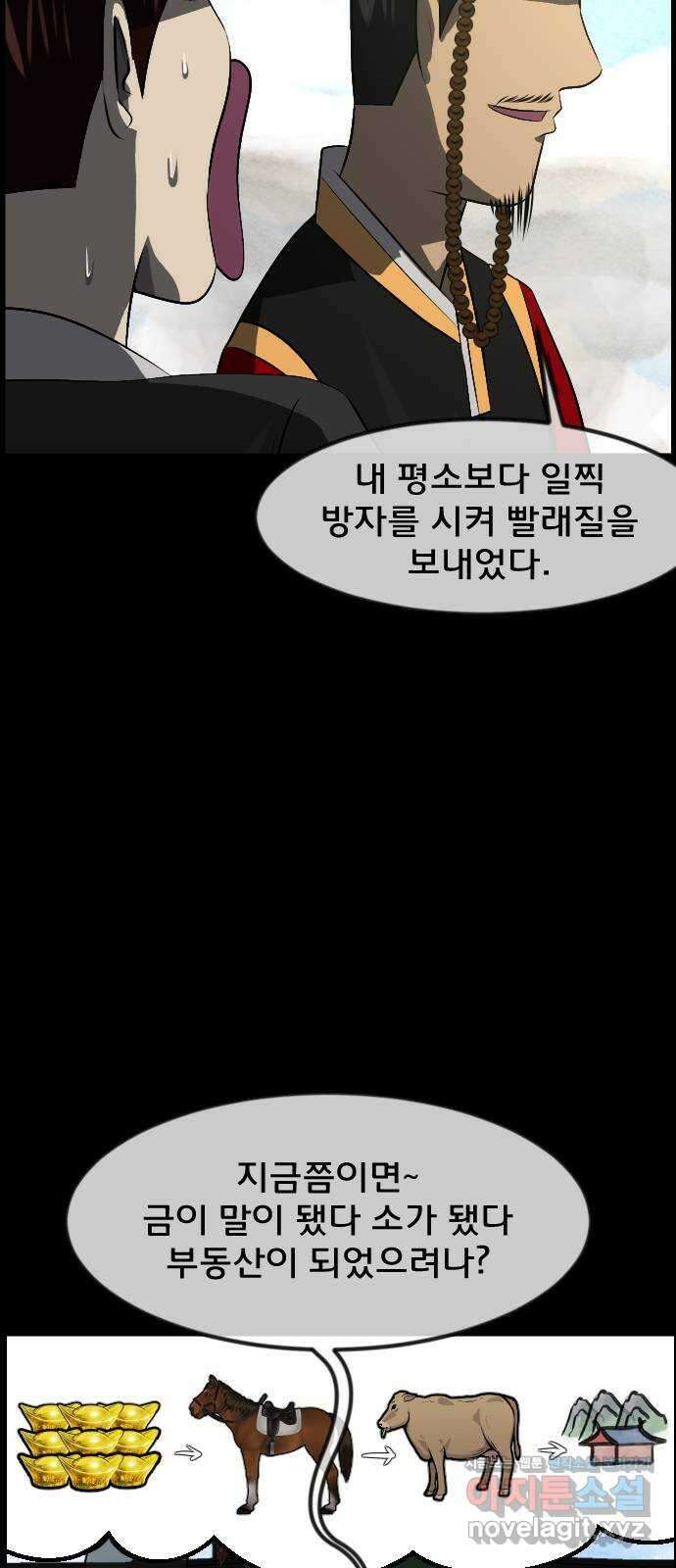 원주민 공포만화 345화 염매(上) 조선퇴마사 외전 17
