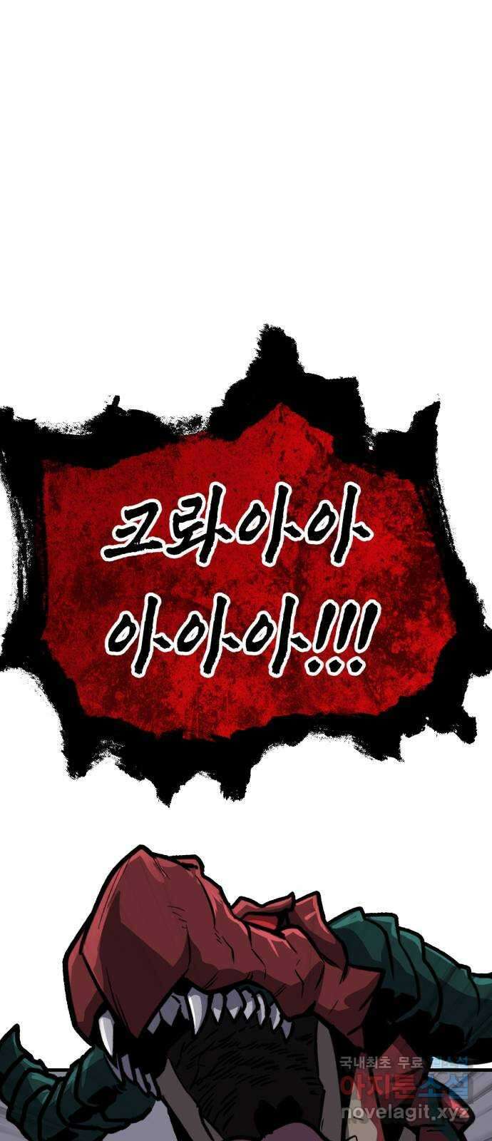 해골협객 48화 - 뱀 사냥 2