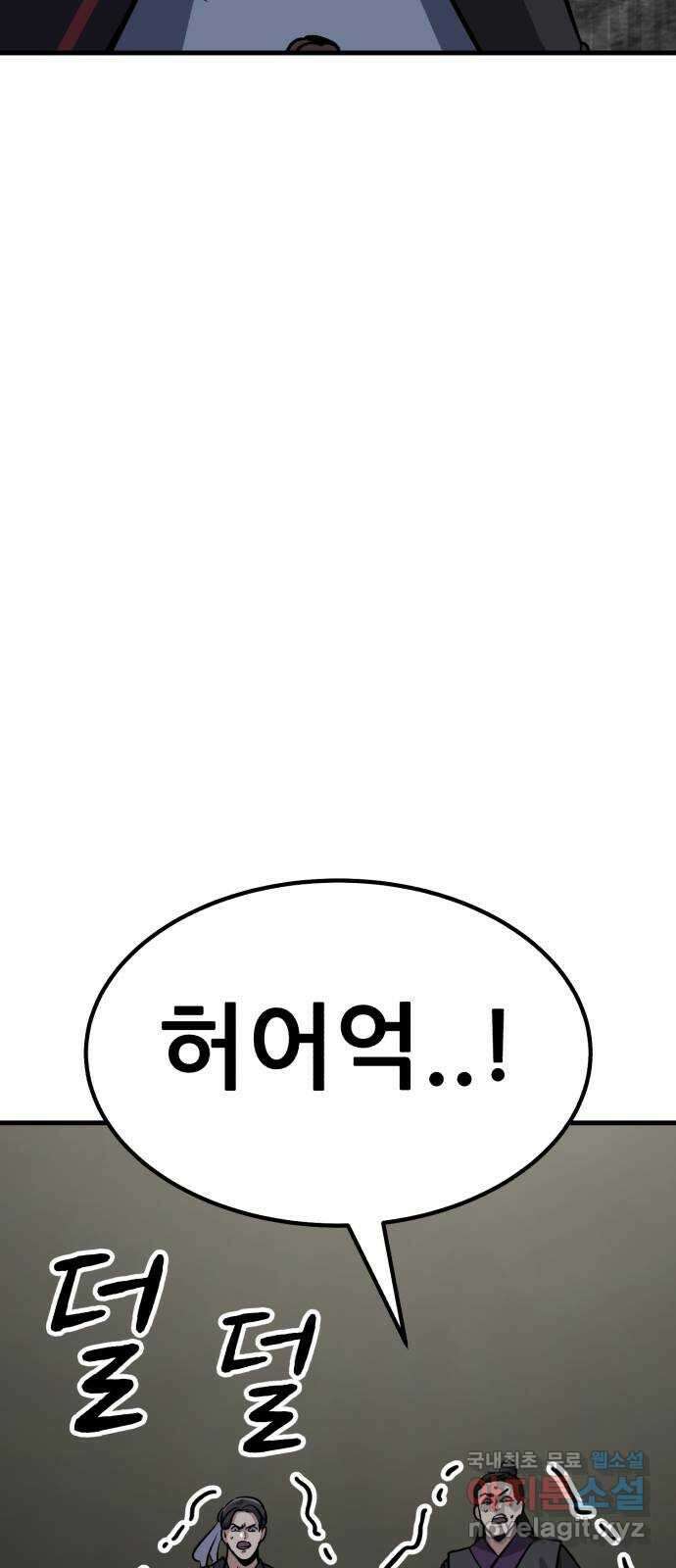 해골협객 48화 - 뱀 사냥 10